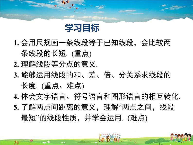 湘教版数学七年级上册  4.2线段、射线、直线（第2课时）【课件】第2页