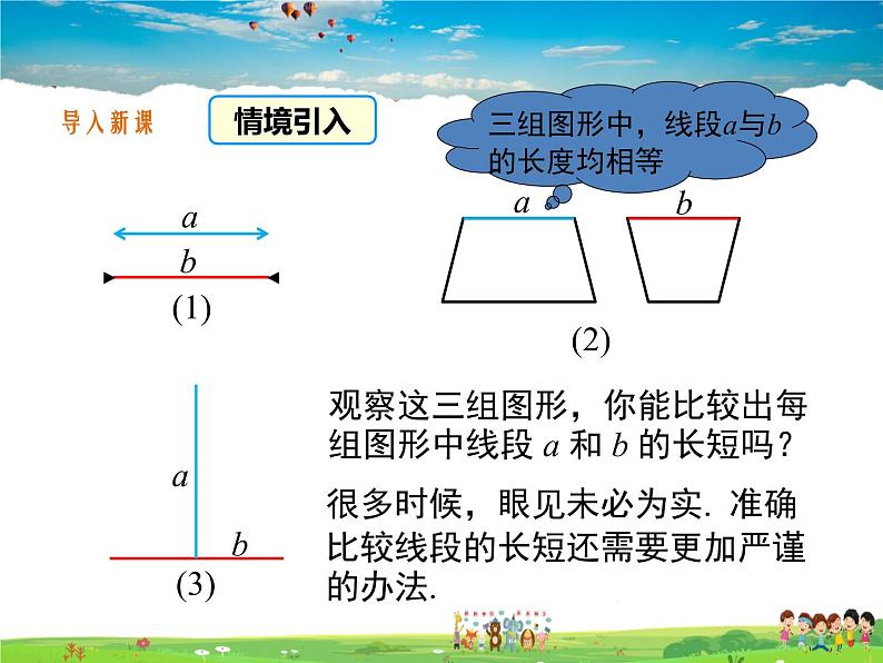 湘教版数学七年级上册  4.2线段、射线、直线（第2课时）【课件】第3页