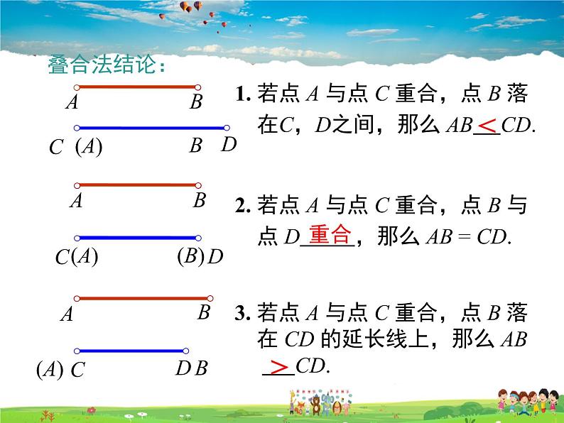 湘教版数学七年级上册  4.2线段、射线、直线（第2课时）【课件】第6页