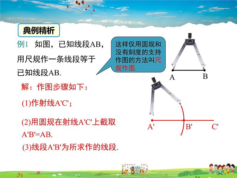 湘教版数学七年级上册  4.2线段、射线、直线（第2课时）【课件】第7页