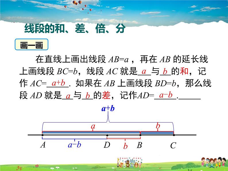 湘教版数学七年级上册  4.2线段、射线、直线（第2课时）【课件】第8页