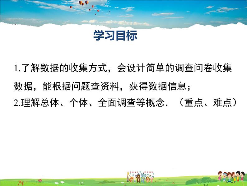 湘教版数学七年级上册  5.1数据的收集与抽样（第1课时）【课件】第2页