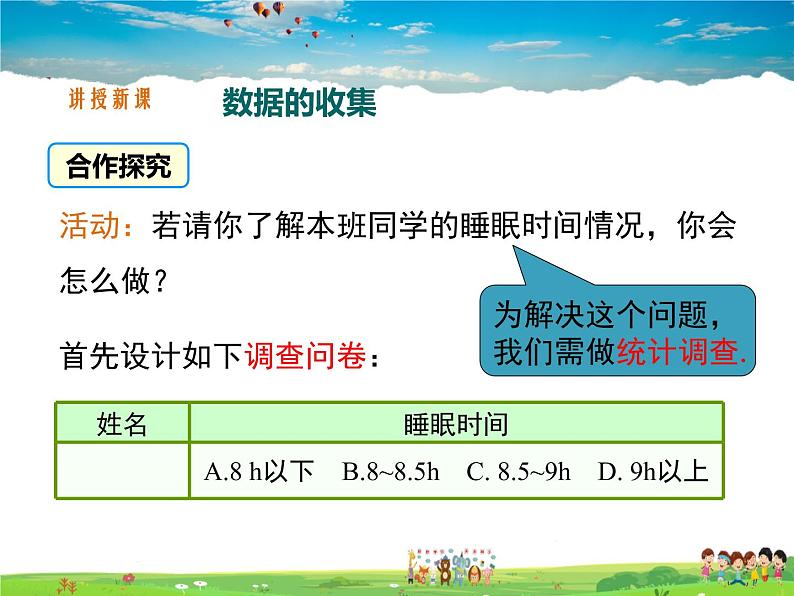 湘教版数学七年级上册  5.1数据的收集与抽样（第1课时）【课件】第4页