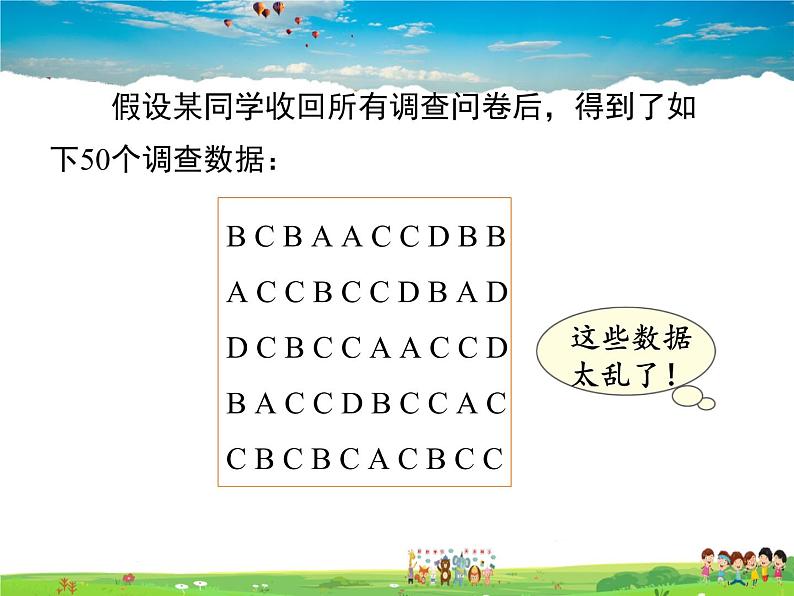 湘教版数学七年级上册  5.1数据的收集与抽样（第1课时）【课件】第5页