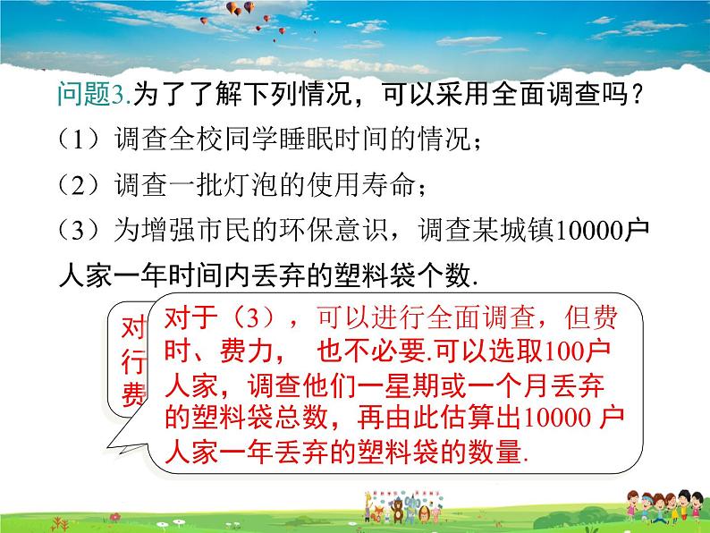 湘教版数学七年级上册  5.1数据的收集与抽样（第2课时）【课件】第7页