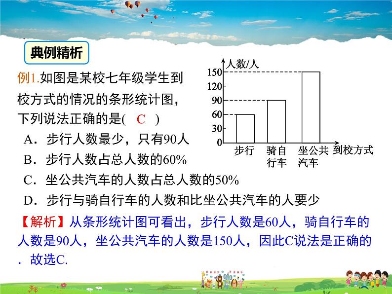 湘教版数学七年级上册  5.2统计图（第1课时）【课件】第7页