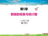 湘教版數(shù)學七年級上冊  5.2統(tǒng)計圖（第2課時）【課件】