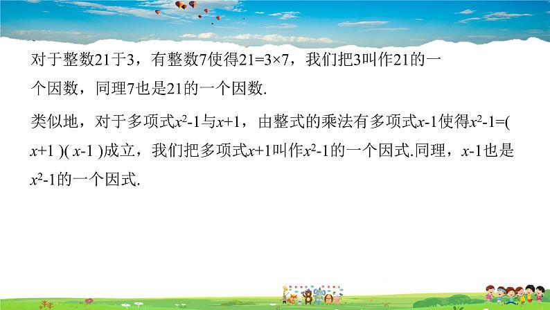 湘教版数学七年级下册  3.1 多项式的因式分解【课件】03