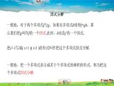 湘教版数学七年级下册  3.1 多项式的因式分解【课件】
