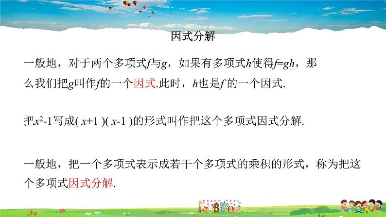 湘教版数学七年级下册  3.1 多项式的因式分解【课件】04