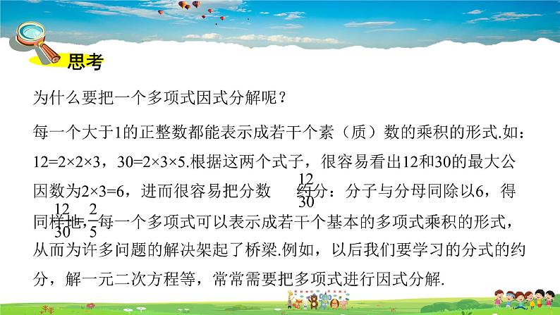 湘教版数学七年级下册  3.1 多项式的因式分解【课件】05