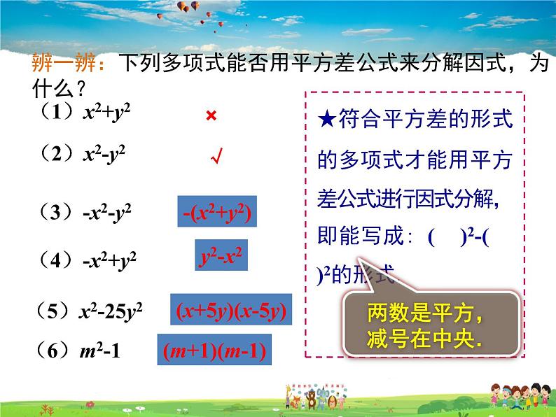 湘教版数学七年级下册  3.3 第1课时 利用平方差公式进行因式分解【课件】05