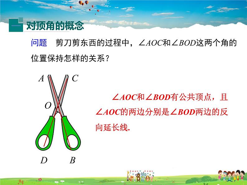 湘教版数学七年级下册  4.1.2 相交直线所成的角【课件】第5页