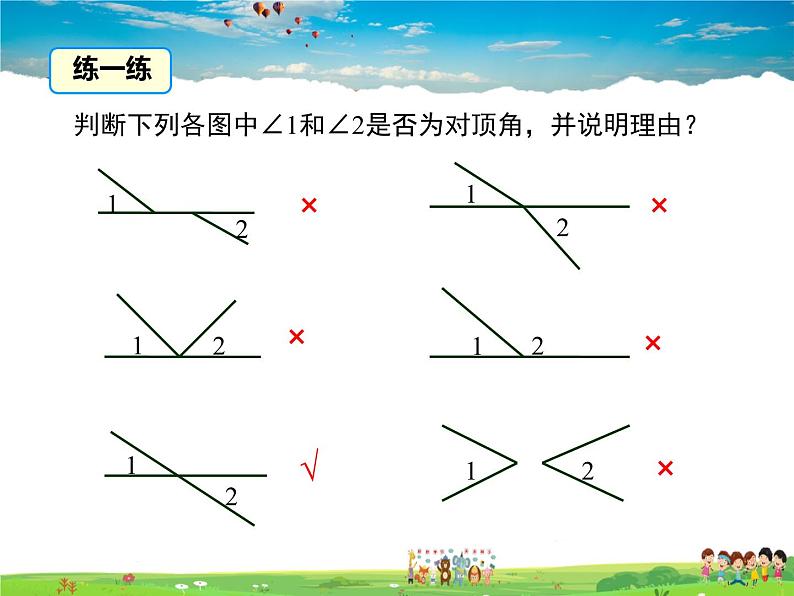 湘教版数学七年级下册  4.1.2 相交直线所成的角【课件】第7页