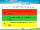 湘教版数学七年级下册  6.1.1 第1课时 平均数【课件】