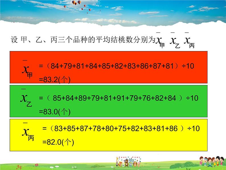 湘教版数学七年级下册  6.1.1 第1课时 平均数【课件】05