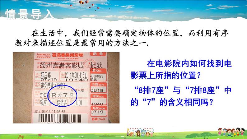 湘教版数学八年级下册  3.1 平面直角坐标系  第1课时 平面直角坐标系【课件】02