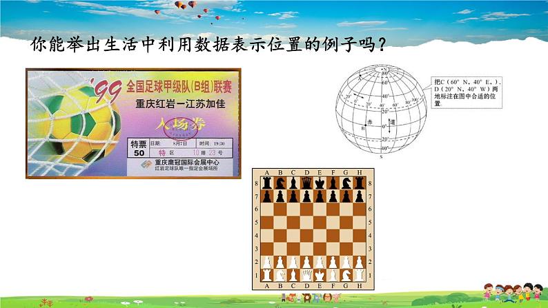 湘教版数学八年级下册  3.1 平面直角坐标系  第1课时 平面直角坐标系【课件】03