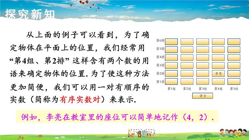 湘教版数学八年级下册  3.1 平面直角坐标系  第1课时 平面直角坐标系【课件】05