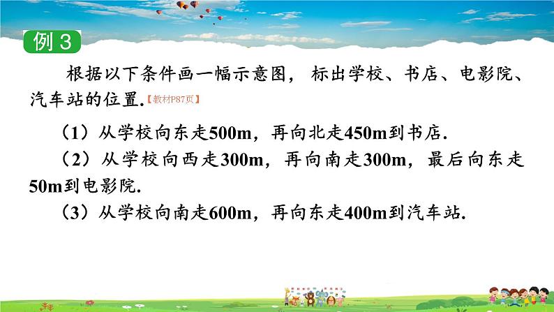 湘教版数学八年级下册  3.1 平面直角坐标系  第2课时 利用平面直角坐标系和方位刻画物体间的位置【课件】07