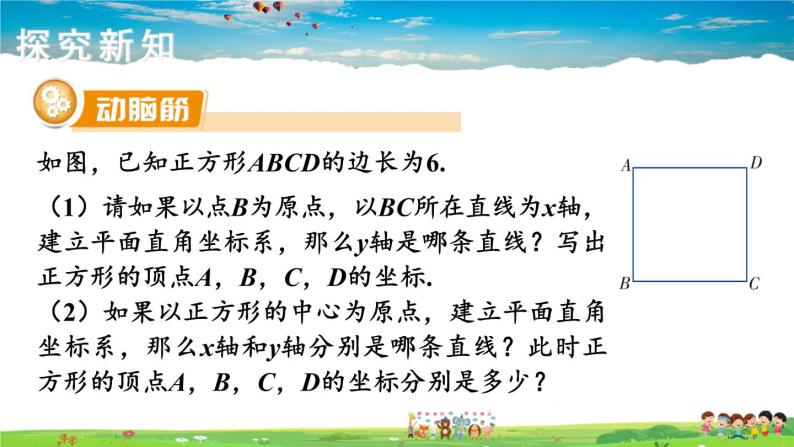 湘教版数学八年级下册  3.2 简单图形的坐标表示【课件】04