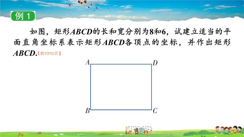 湘教版数学八年级下册  3.2 简单图形的坐标表示【课件】08