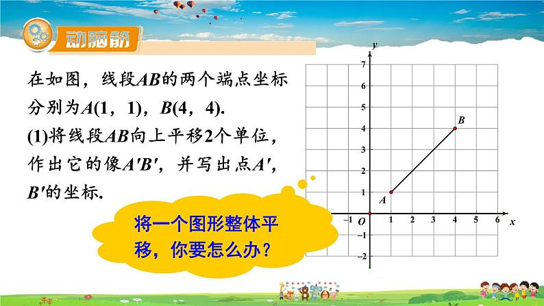 湘教版数学八年级下册  3.3 轴对称和平移的坐标表示  第2课时 简单平移的坐标表示【课件】07