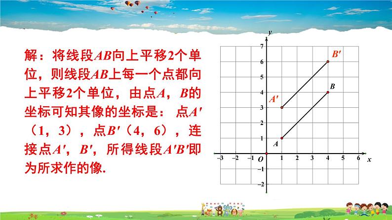 湘教版数学八年级下册  3.3 轴对称和平移的坐标表示  第2课时 简单平移的坐标表示【课件】08