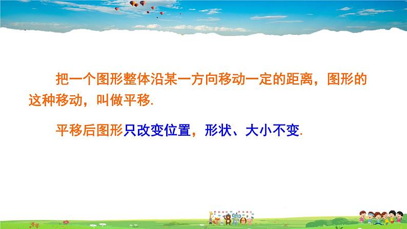 湘教版数学八年级下册  3.3 轴对称和平移的坐标表示  第3课时 综合平移的坐标表示【课件】03