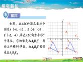 湘教版数学八年级下册  3.3 轴对称和平移的坐标表示  第3课时 综合平移的坐标表示【课件】