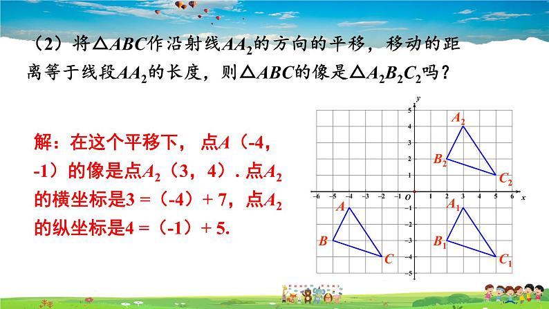 湘教版数学八年级下册  3.3 轴对称和平移的坐标表示  第3课时 综合平移的坐标表示【课件】06