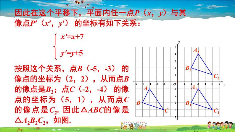 湘教版数学八年级下册  3.3 轴对称和平移的坐标表示  第3课时 综合平移的坐标表示【课件】07