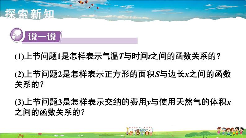 湘教版数学八年级下册  4.1.2 函数的表示法【课件】第4页