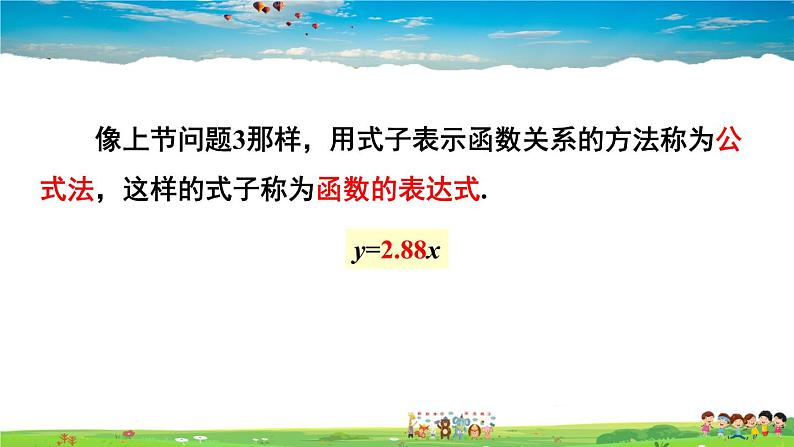 湘教版数学八年级下册  4.1.2 函数的表示法【课件】第8页