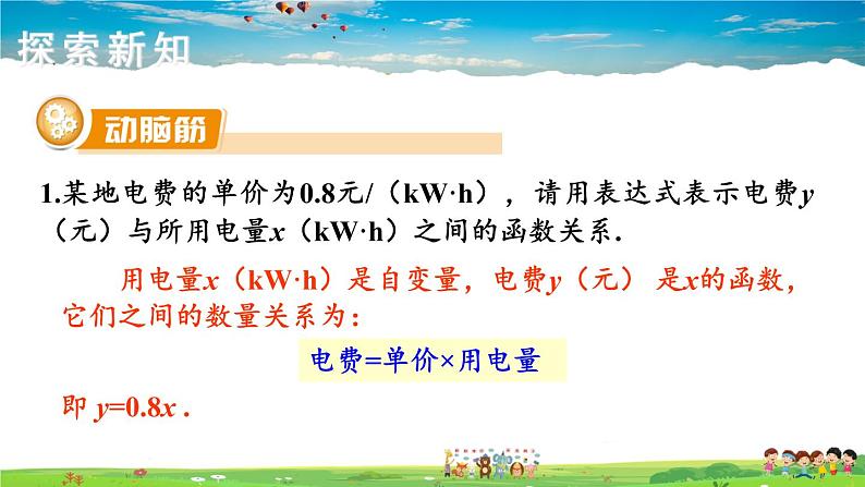 湘教版数学八年级下册  4.2 一次函数【课件】03