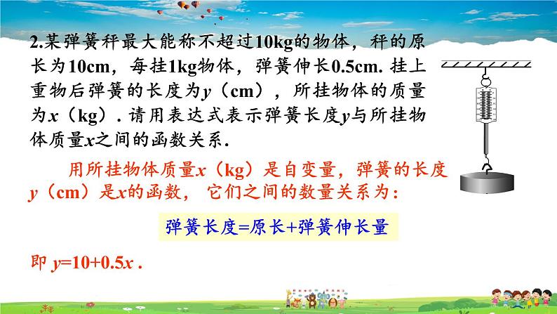 湘教版数学八年级下册  4.2 一次函数【课件】04