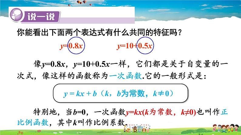 湘教版数学八年级下册  4.2 一次函数【课件】05