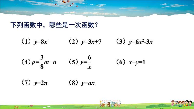 湘教版数学八年级下册  4.2 一次函数【课件】06