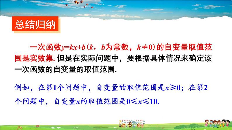 湘教版数学八年级下册  4.2 一次函数【课件】08