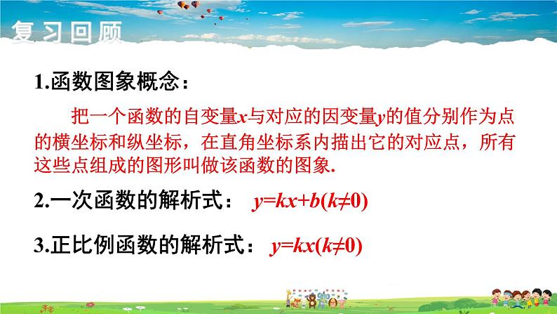 湘教版数学八年级下册  4.3 一次函数的图像  第2课时 一次函数的图象和性质【课件】02