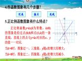 湘教版数学八年级下册  4.3 一次函数的图像  第2课时 一次函数的图象和性质【课件】