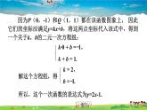 湘教版数学八年级下册  4.4 用待定系数法确定一次函数表达式【课件】