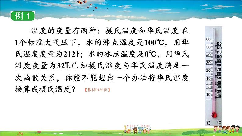 湘教版数学八年级下册  4.4 用待定系数法确定一次函数表达式【课件】08