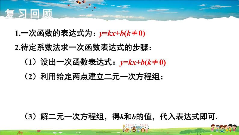 湘教版数学八年级下册  4.5 一次函数的应用  第1课时 利用一次函数解决实际问题【课件】02