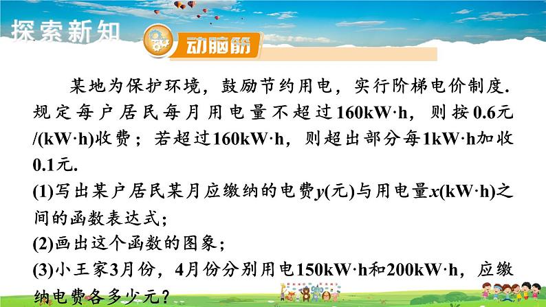 湘教版数学八年级下册  4.5 一次函数的应用  第1课时 利用一次函数解决实际问题【课件】03