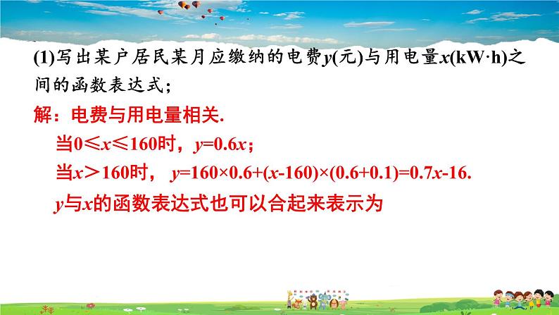 湘教版数学八年级下册  4.5 一次函数的应用  第1课时 利用一次函数解决实际问题【课件】04