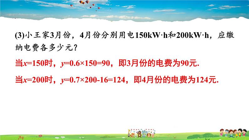 湘教版数学八年级下册  4.5 一次函数的应用  第1课时 利用一次函数解决实际问题【课件】06