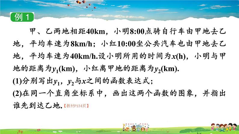 湘教版数学八年级下册  4.5 一次函数的应用  第1课时 利用一次函数解决实际问题【课件】07