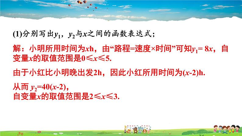 湘教版数学八年级下册  4.5 一次函数的应用  第1课时 利用一次函数解决实际问题【课件】08