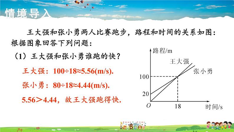 湘教版数学八年级下册  4.5 一次函数的应用  第2课时 建立一次函数模型解决预测类型的实际问题【课件】02